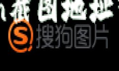 如何找回ImToken截图地址变