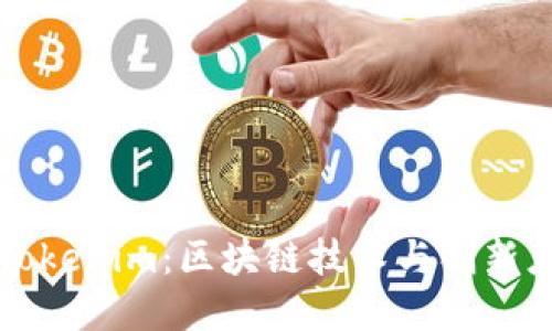 全面解读Tokenim：区块链技术与创新应用的未来