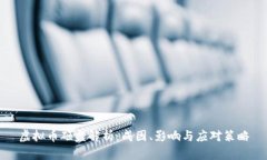 虚拟币砸盘解析：成因、