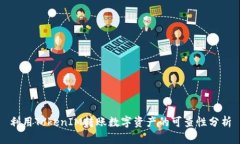 利用TokenIM转账数字资产的