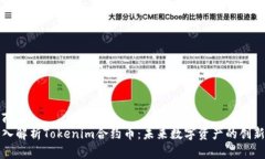 维修商品  深入解析Token