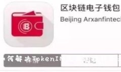 ### 如何解决TokenIM无法连接