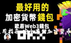 IM冷钱包使用指南：安全存