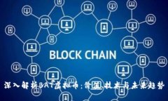 深入解析BAT虚拟币：价值