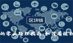 虚拟币电子钱包里的零头