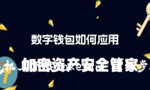 如何在苹果手机上下载Tokenim：详细步骤与用户指南