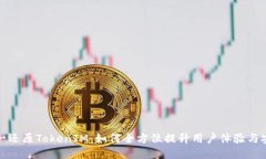 一对一还原TokenIM：如何全