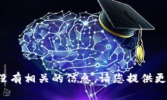 抱歉，关于 Tokenim 被转进