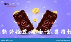 2023年最佳虚拟币钱包软件