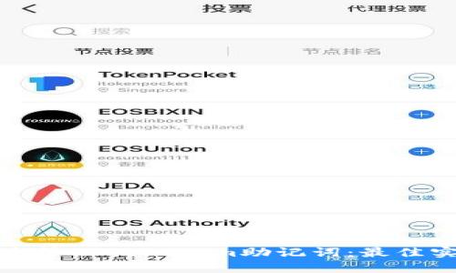 如何安全管理Tokenim助记词：最佳实践指南