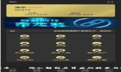 AMB虚拟币——深入解析其