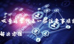 在TOKENIM或任何其他加密钱包中，右下角显示叹号