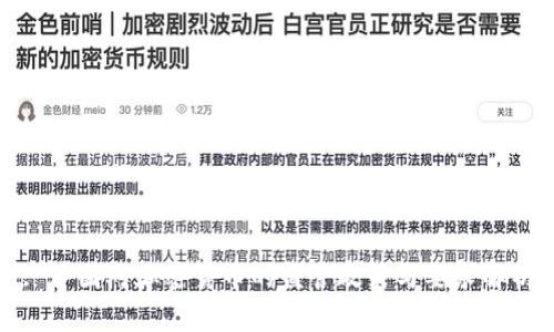 : 中国对加密货币的监管政策与要求解析