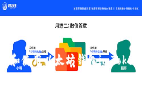 : 如何下载和使用以太坊钱包imToken：详细指南