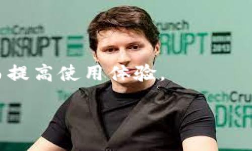 如何登录imToken钱包创建的钱包：详细步骤和常见问题解答

关键词：imToken, 钱包登录, 钱包创建, 加密货币, 数字资产

content

随着区块链技术的迅猛发展，越来越多的人开始接触加密货币以及相关的数字资产管理工具，其中imToken钱包凭借其用户友好的界面和强大的功能备受欢迎。很多用户在创建了钱包后，可能会遇到如何登录的问题，接下来我们将为大家详细介绍如何登录imToken钱包，并解答一些常见问题。

imToken钱包概述
imToken是一款流行的数字资产钱包，允许用户安全地存储和管理他们的加密货币。钱包支持多种主流货币，如比特币（BTC）、以太坊（ETH）以及各种ERC20代币。imToken不仅使用了高度安全的加密技术，还提供了去中心化交易所（DEX）等多种功能，提高了用户的加密资产管理效率。

如何创建imToken钱包？
在了解如何登录imToken钱包之前，首先需要明确如何创建一个imToken钱包。以下是创建钱包的步骤：
ol
  li从官方网站或应用商店下载imToken钱包并安装应用。/li
  li打开应用，选择“创建钱包”。/li
  li设置一个强密码。强密码应包含字母、数字和特殊字符，确保安全性。/li
  li备份助记词。创建完钱包后，系统会生成一组助记词，请务必将其妥善保存，以防丢失。/li
  li确认助记词。将助记词按照提示进行确认，确保你投资的安全性。/li
  li完成钱包创建，进入钱包主界面。/li
/ol

登录imToken钱包的步骤
成功创建imToken钱包后，如果需要登录钱包，您可以按照以下步骤进行操作：
ol
  li打开imToken应用程序。/li
  li在首页选择“登录钱包”。/li
  li输入您在创建钱包时设置的密码。/li
  li如果您有多个钱包，可以选择需要登录的钱包。/li
  li登录成功后，您将能够访问您的钱包和数字资产。/li
/ol

常见问题解答

h4问题一：我忘记了钱包的密码，如何找回？/h4
忘记密码不仅是一个常见的问题，也是用户在使用数字钱包时必须面临的现实。如果您忘记了imToken钱包的密码，可以尝试以下几种方法：
ol
li如果您在创建钱包时备份了助记词，可以使用助记词恢复钱包，而不需要密码。具体步骤如下：/li
ul
  li在imToken应用中选择“恢复钱包”。/li
  li输入您的助记词，按照提示进行确认。/li
/ul
li如果您没有备份助记词，实际上无法找回密码，这是加密钱包安全设计的一部分。为了防止安全漏洞，imToken钱包不提供密码恢复的功能。/li
li建议用户在创建钱包后尽快备份助记词，并定期更新密码，确保数字资产的安全。/li
/ol
总之，保持密码和助记词的安全与备份是使用imToken钱包的关键，务必小心处理。

h4问题二：我可以在imToken钱包中添加多个钱包吗？/h4
是的，imToken钱包支持同时管理多个钱包。您可以通过以下步骤添加新钱包：
ol
  li打开imToken应用，进入主界面。/li
  li选择“我的钱包”选项。/li
  li点击“添加钱包”，系统会提示您选择“创建新钱包”或“恢复已有钱包”。/li
/ol
在选择“创建新钱包”后，系统会要求您设置密码并备份助记词。完成后，您就可以同时在一个应用中管理多个钱包了。对于不同的资产，用户可以使用不同的钱包进行管理，这是imToken钱包的一个显著优点。

h4问题三：imToken钱包支持哪些加密货币？/h4
imToken钱包支持多种主流加密货币，具体包括：
ul
li比特币（BTC）：作为市值最大的加密货币，比特币在imToken钱包中被广泛支持。/li
li以太坊（ETH）及其代币：imToken支持所有基于以太坊的ERC20代币，使用户可以轻松管理其以太坊生态系统中的资产。/li
li其他多种代币和链：imToken还支持Cosmos、Tezos等区块链的资产，使用户可以在一个平台上管理多种类型的数字资产。/li
/ul
总之，imToken钱包为用户提供了多样化的选择，使其能够集中管理各种加密货币，方便而高效。

h4问题四：如何确认我的数字资产是否安全？/h4
imToken钱包提供了多重安全措施来保障数字资产的安全性，包括：
ul
li私钥由用户独立管理，钱包不会存储用户的私钥，用户完全掌控自己的资产。/li
li助记词是恢复钱包的关键，一旦备份并妥善保管，用户在丢失密码的情况下仍可通过助记词恢复钱包。/li
li应用内置的安全机制，如多重身份验证或生物识别登录，提高安全性。/li
/ul
为确保资产安全，用户还应定期更新密码，以及避免在不安全的网络环境下进行交易。同时，用户需小心钓鱼网站和假冒应用，确保下载来源于官方网站或官方应用商店。

h4问题五：imToken钱包交易的手续费是多少？/h4
imToken钱包在交易时会涉及到一定的手续费，具体来说：
ul
li转账手续费：用户在发生转账时，将需要支付网络交易费。这个费用根据当时网络的拥堵情况而变化，通常在交易确认时会显示相应的费用。/li
li交易过程中的小额手续费：不同的区块链在交易时可能会收取不同的费用，例如以太坊上转账ERC20代币时通常需要支付以太坊的网络费。/li
/ul
建议用户在进行交易前，先确认当前网络状况，选择在手续费较低的时段进行交易，可以有效减少成本。

通过简单的步骤和详细的说明，希望能够帮助用户顺利登录他们的imToken钱包。同时在面对常见问题时，应用上述信息进行解决，从而提高使用体验。

/content