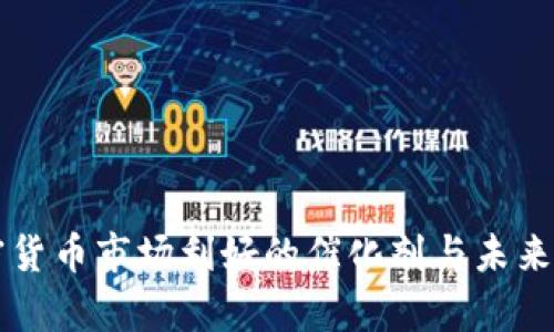 十月加密货币市场利好的催化剂与未来趋势分析