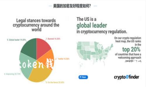 : 如何安全地下载imtoken钱包中的视频？详细指南与常见问题解答